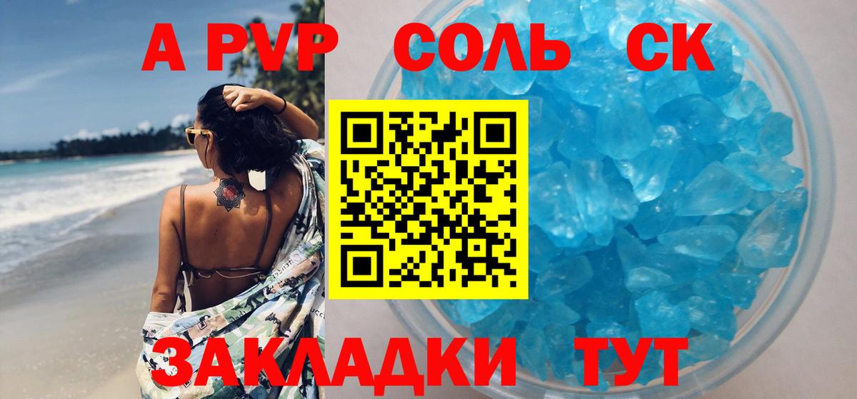 Альфа ПВП Crystall Лабинск