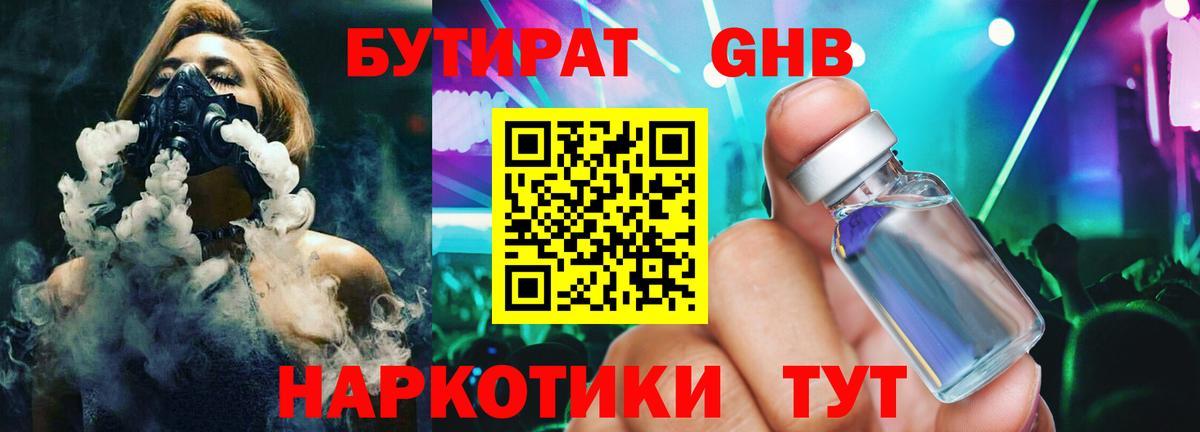 Бутират оксана Лабинск
