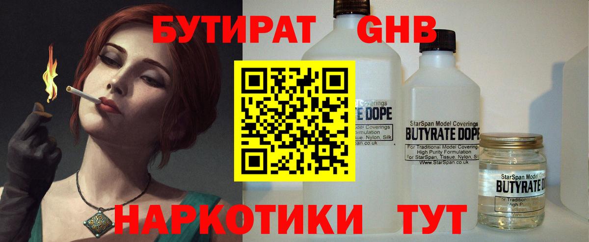 Бутират BDO  Вход с VPN  Лабинск 