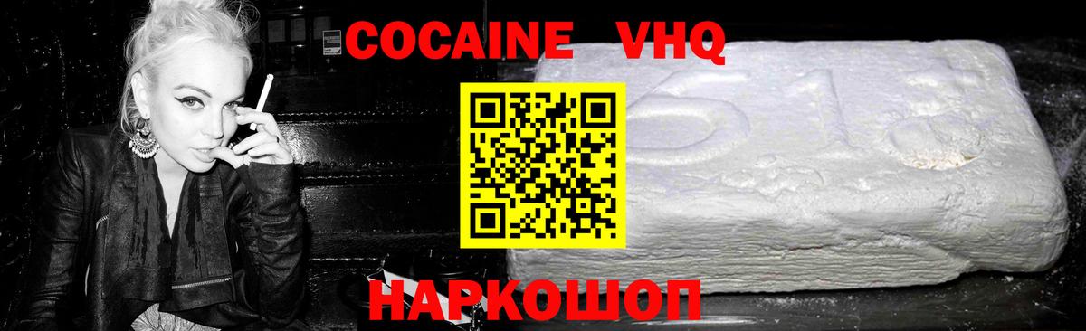 Cocaine FishScale Лабинск