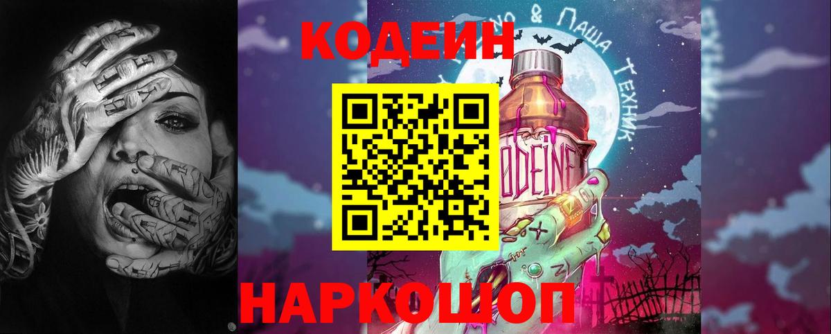 Кодеиновый сироп Lean напиток Lean (лин) Лабинск