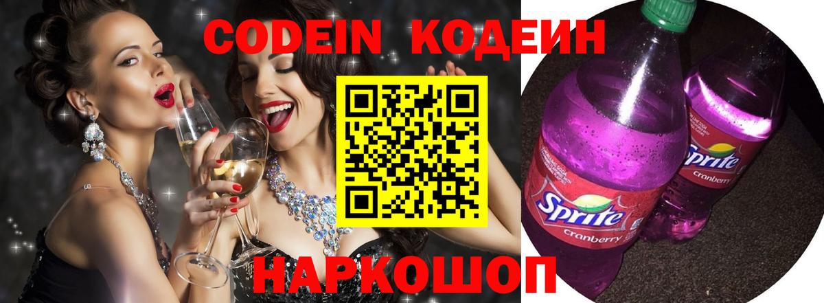 купить наркоту  Кодеиновый сироп Lean напиток Lean (лин)  Вход с VPN  Codein напиток Lean (лин)  Лабинск 
