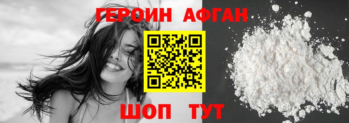 ГЕРОИН  ГЕРОИН афганец  Вход с VPN  Лабинск 