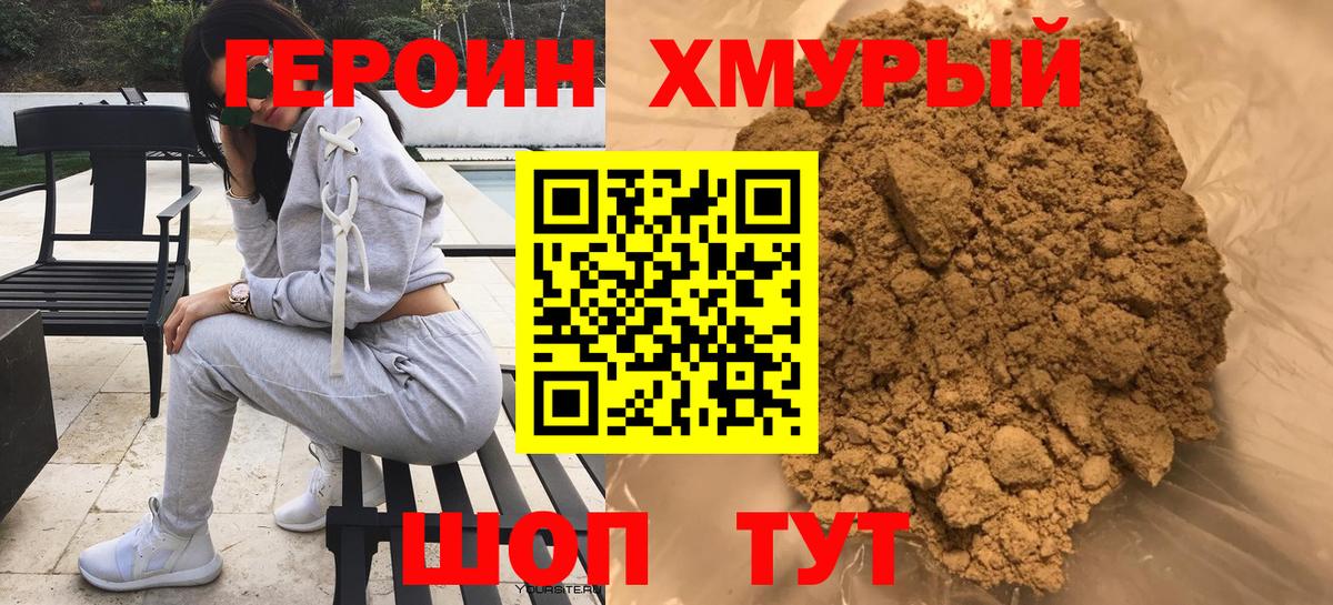 Героин Афган Лабинск