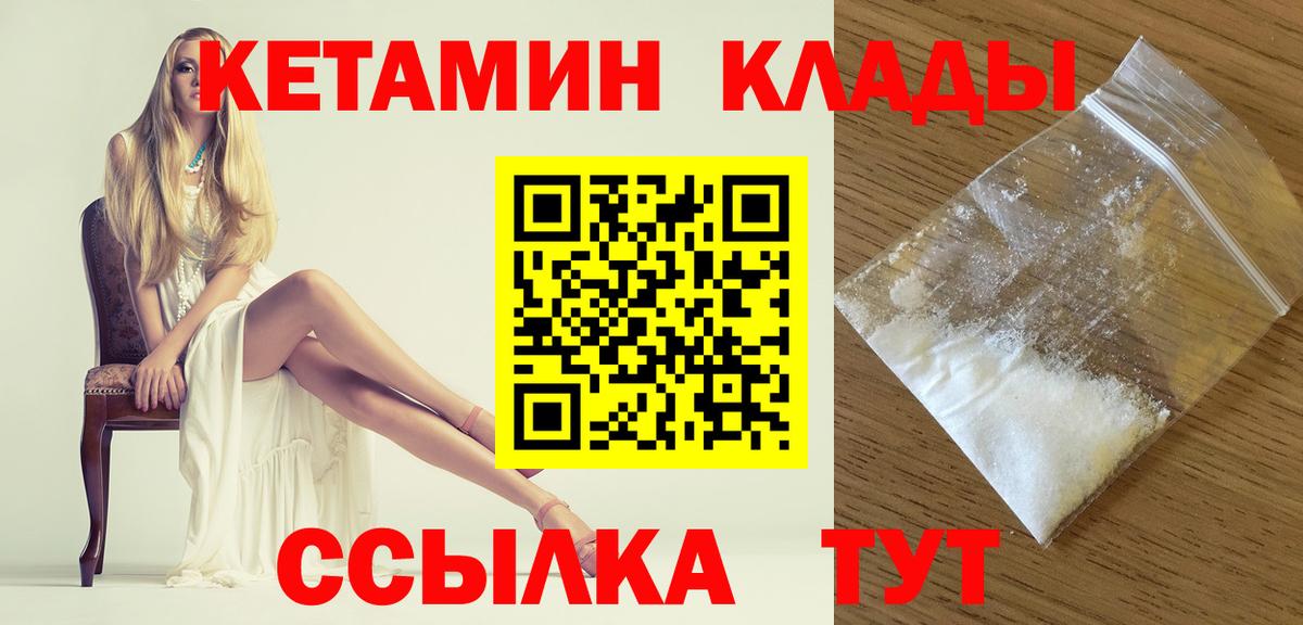 КЕТАМИН ketamine  Вход с VPN  Лабинск 